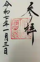 出雲大社神楽殿の御朱印