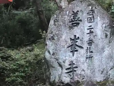 善峯寺のその他建物