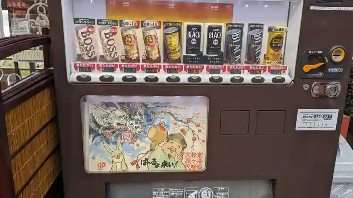 松ヶ崎大黒天 妙圓寺(妙円寺)(京都府)