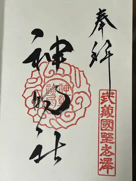 所澤神明社(埼玉県)