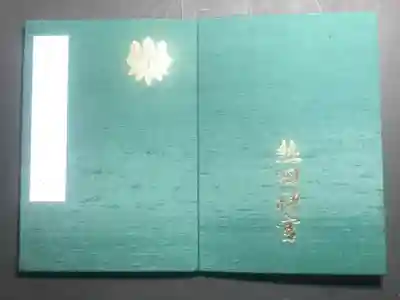 熱田神宮の御朱印帳です
過去の記録です