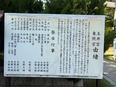 玉井宮東照宮の{uncategorized: "未分類", other: "その他", undefined: "問題あり", building: "その他建物", grave: "お墓", sacred_gate: "鳥居", guardian: "狛犬", statue: "像", buddha: "仏像", history: "歴史", nature: "自然", garden: "庭園", animal: "動物", pagoda: "塔", temizu: "手水舎", mountain_gate: "山門・神門", sanctuary: "本殿・本堂", subordinate: "末社・摂社", art: "芸術", scenery: "景色", jizo: "地蔵", ema: "絵馬", goshuin: "御朱印", omikuji: "おみくじ", items: "授与品その他", amulet: "お守り", goshuincho: "御朱印帳", eats: "食事", festival: "お祭り", votive_dance: "神楽", shichigosan: "七五三参", wedding: "結婚式", experience: "体験その他", initially: "初詣", around: "周辺", anti_infection: "感染症対策"}