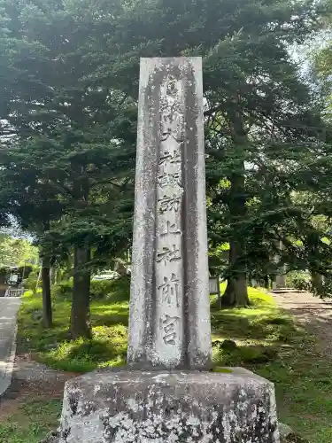 諏訪大社上社前宮(長野県)