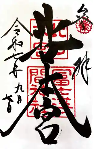 北口本宮冨士浅間神社(山梨県)