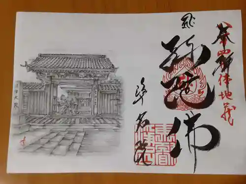 浄名院の御朱印