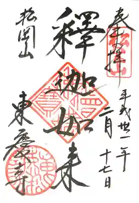 入り口で御朱印帳を預けて参拝するスタイル  300円  親切に拝観ポイントを教えてくださいました