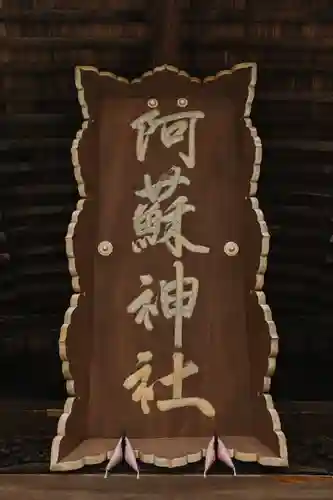 阿蘇神社(熊本県)