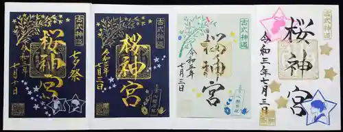 桜神宮の御朱印