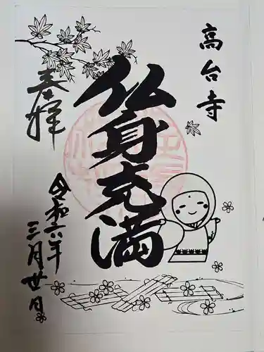 高台寺（高台寿聖禅寺・高臺寺）(京都府)