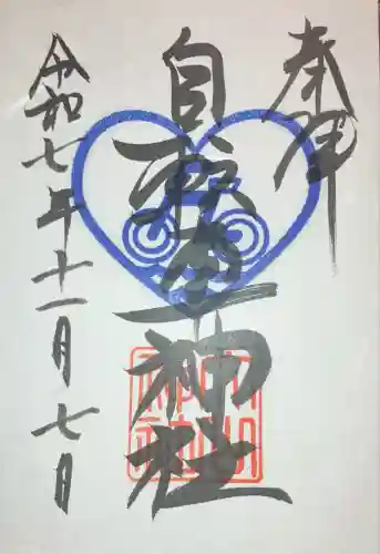 自転車神社（大山神社内）(広島県)