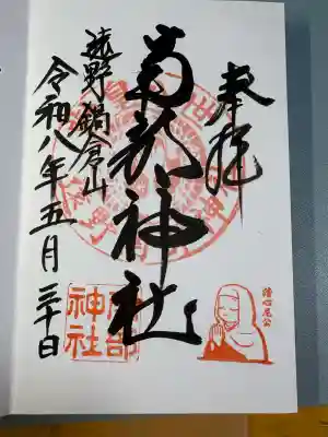 南部神社(岩手県)