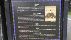 猫神社の歴史