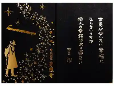 身照寺の御朱印帳