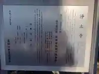 浄土寺(神奈川県)