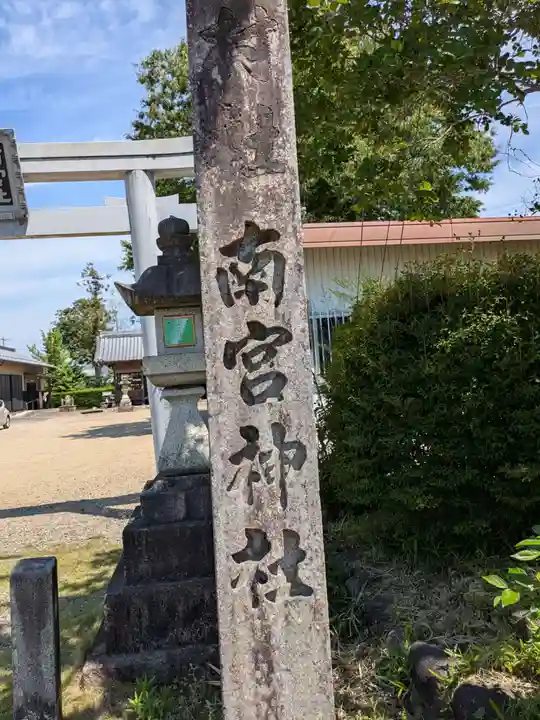 南宮神社(岐阜県)