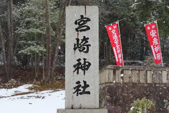 宮崎神社のその他建物