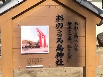 自凝島神社のその他建物