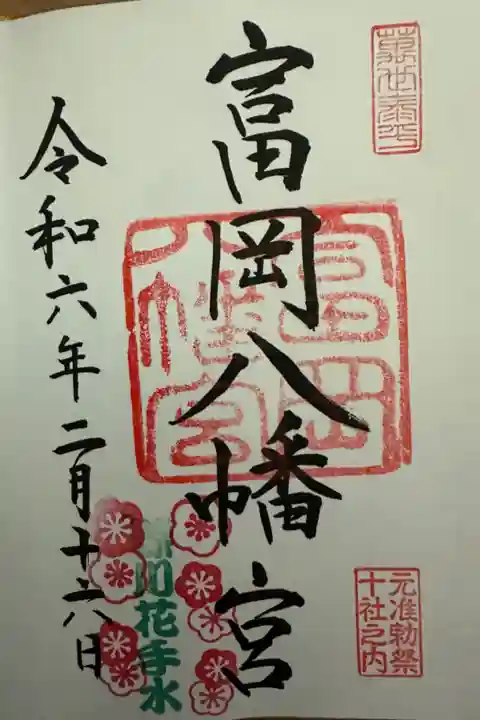 富岡八幡宮⛩️です。