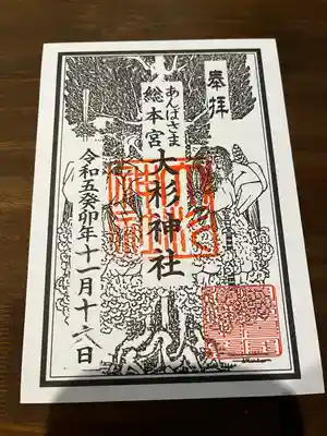 大杉神社(茨城県)