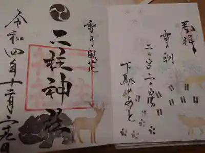 二柱神社(宮城県)