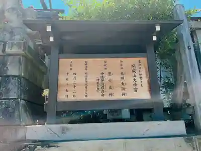 開成山大神宮(福島県)