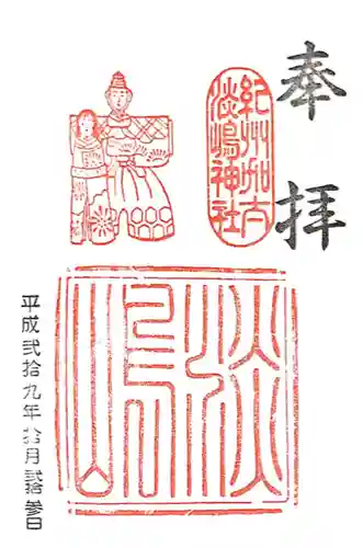 淡嶋神社(和歌山県)