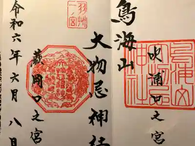 鳥海山大物忌神社吹浦口ノ宮の御朱印