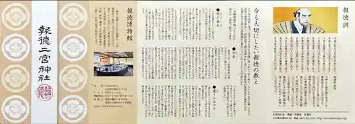 報徳二宮神社(神奈川県)