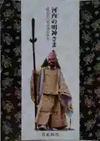 菅船神社の授与品その他