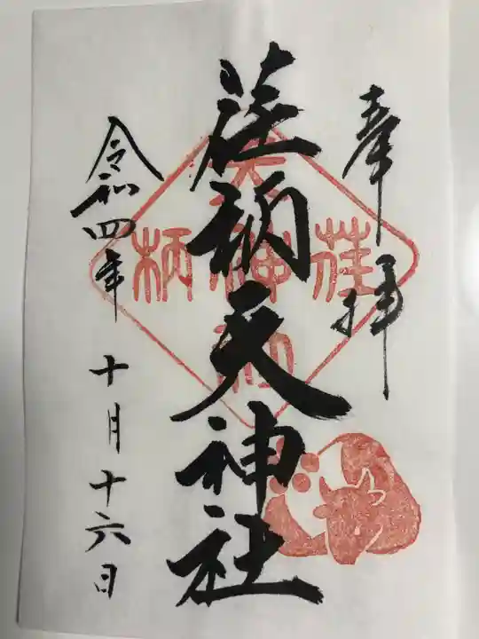 荏柄天神社(神奈川県)