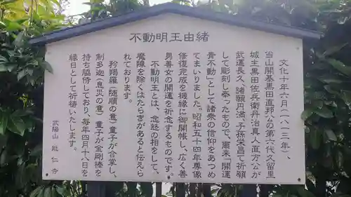 能仁寺の歴史