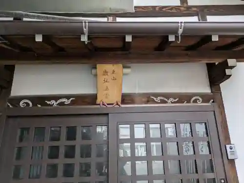 歳覚寺(愛知県)