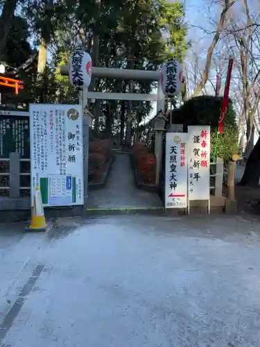 天照皇大神の鳥居