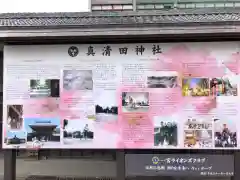 真清田神社の建物その他