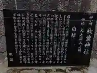 姫小川秋葉神社(愛知県)