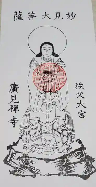 廣見寺(埼玉県)