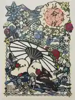 延命院の御朱印