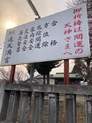 川連天満宮(栃木県)