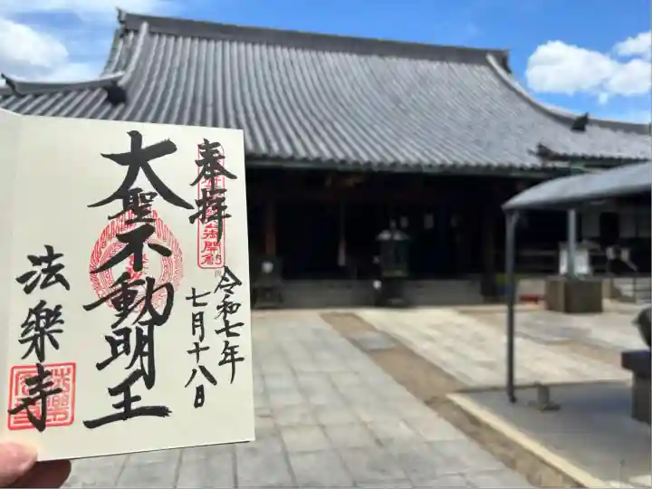 法楽寺(大阪府)
