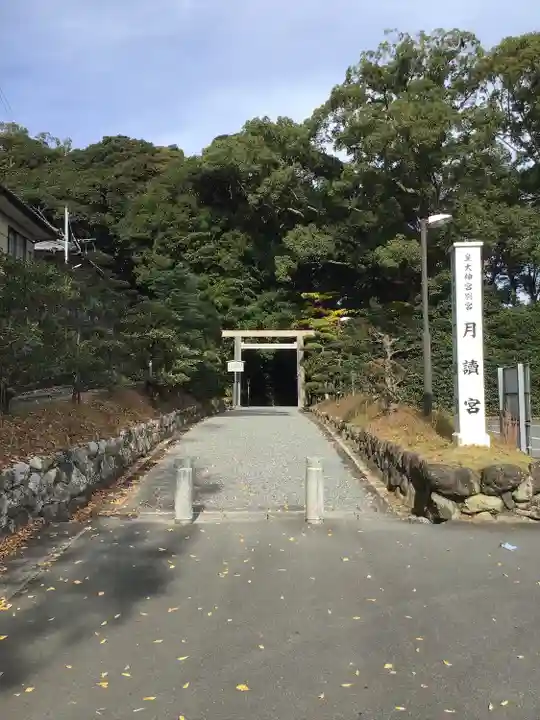 月讀宮(皇大神宮別宮)の鳥居