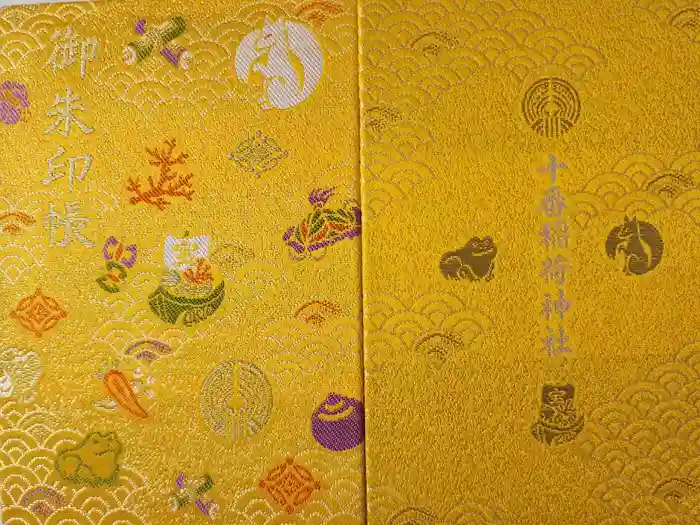 十番稲荷神社の御朱印帳