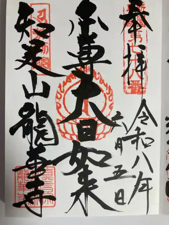 龍華寺(神奈川県)