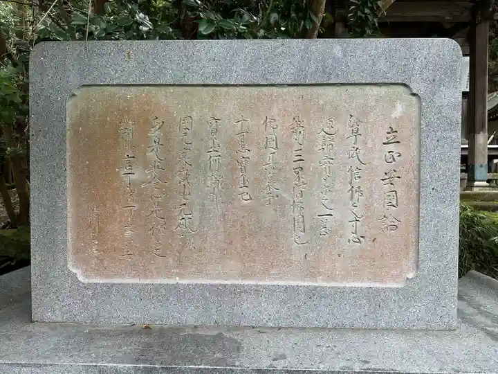 安國論寺(安国論寺)(神奈川県)