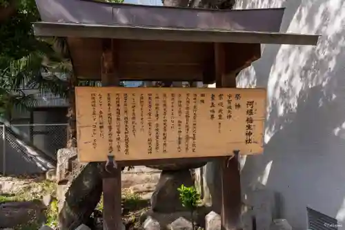 河堀稲生神社(大阪府)