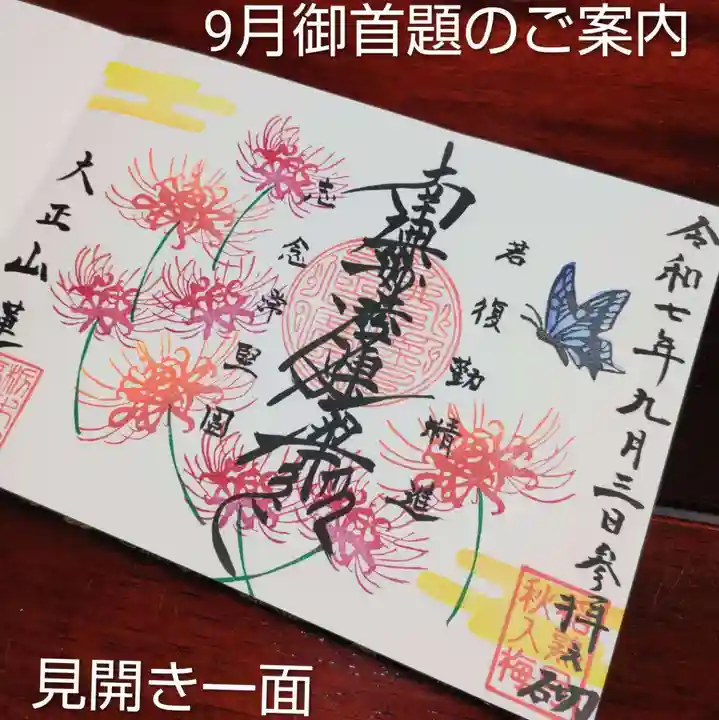 蓮性院の御朱印