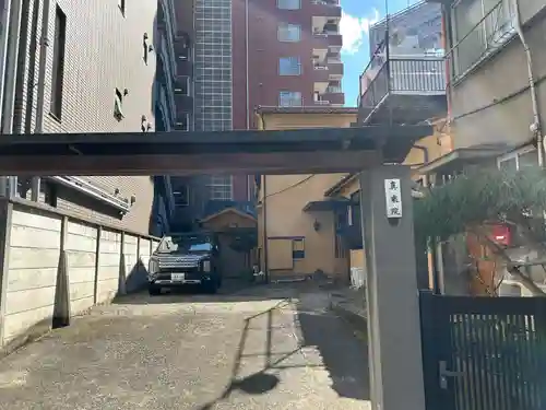 真乗院(東京都)