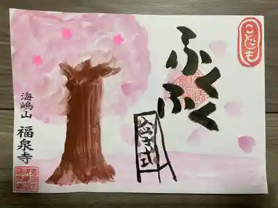こども御朱印『ふくふく』
