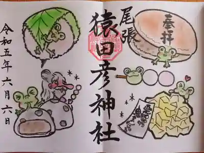 6月の月替わり御朱印 和菓子の日(見開き)