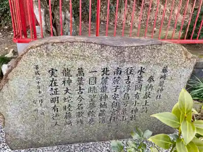 藤ヶ崎龍神社の歴史