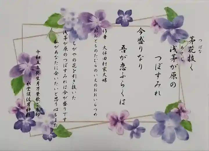 水堂須佐男神社(兵庫県)